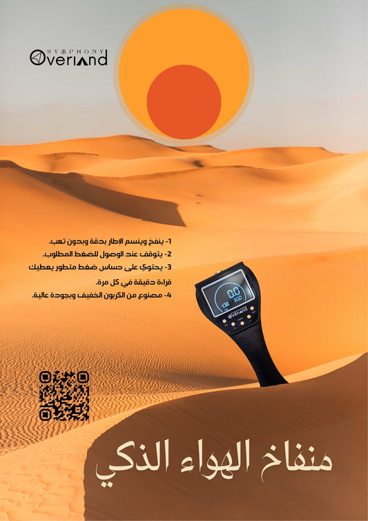 جهاز ذكي لمعايرة ضغط هواء الكفرات