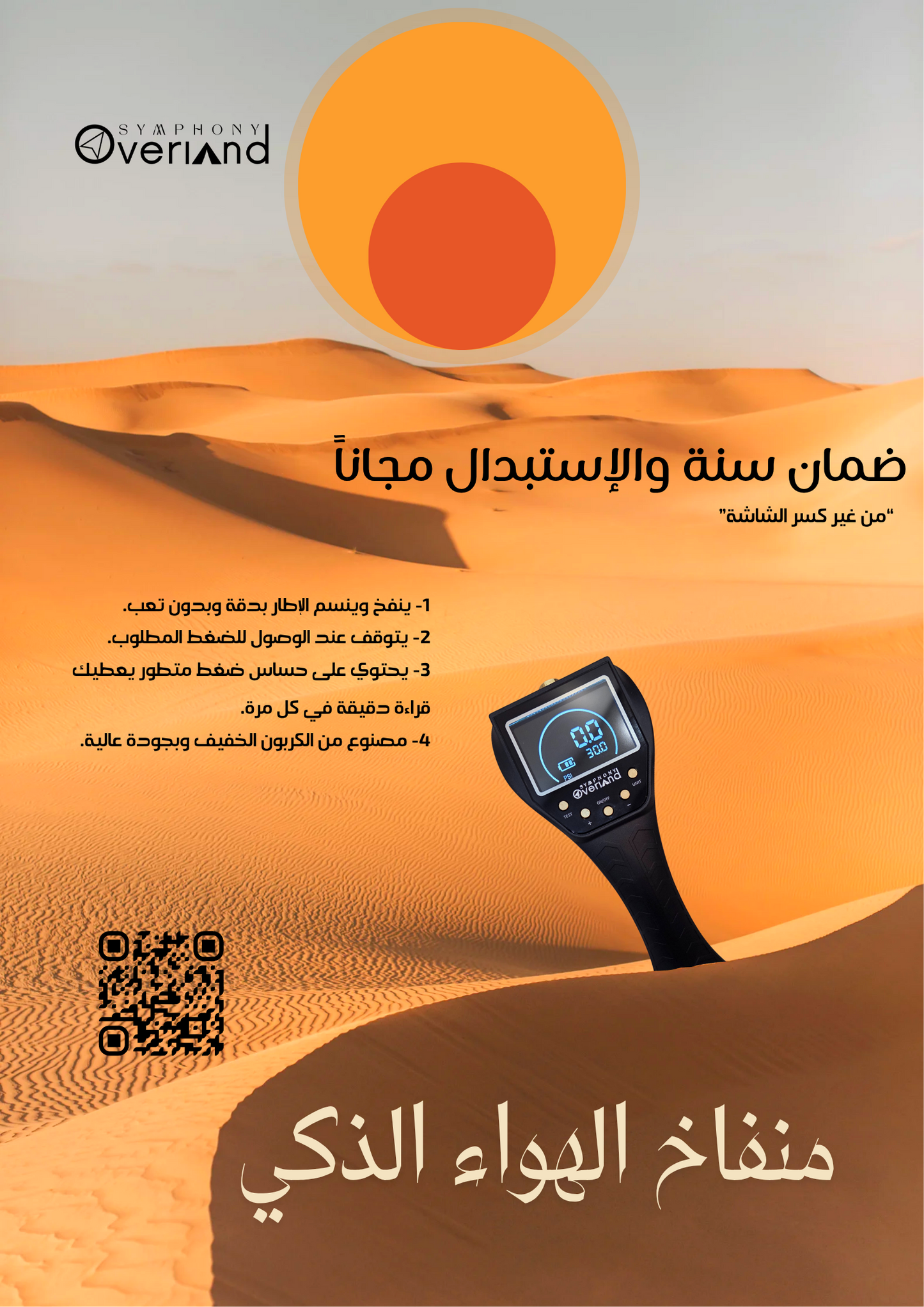 جهاز ذكي لمعايرة ضغط هواء الكفرات