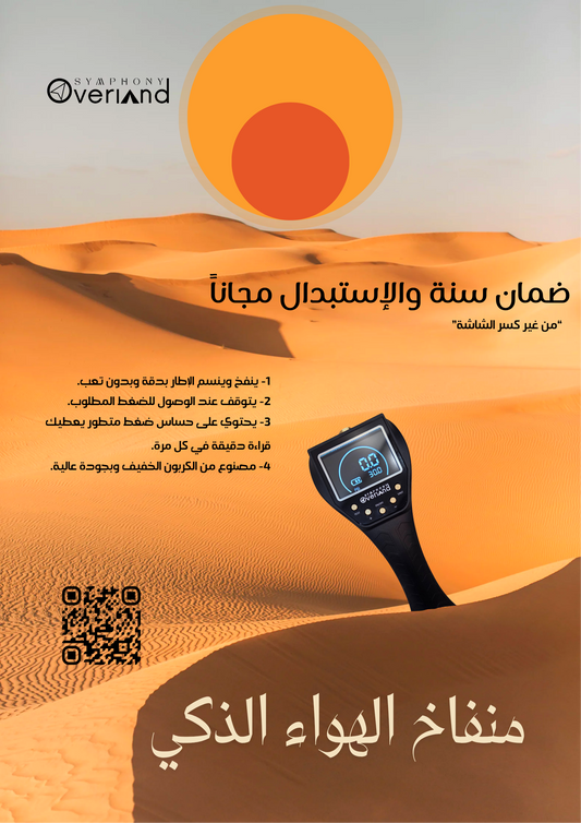 جهاز ذكي لمعايرة ضغط هواء الكفرات